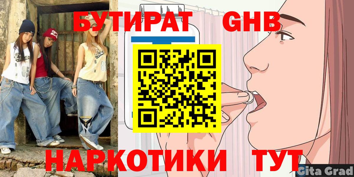 Бутират оксибутират Аксай
