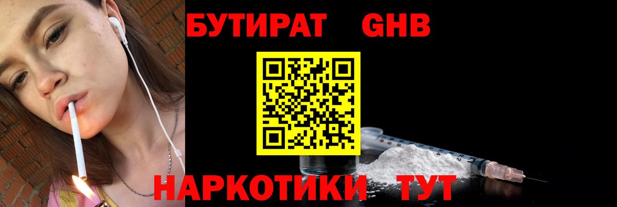 Бутират 99%  Вход с VPN  Аксай 