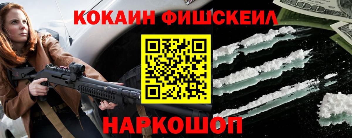 Cocaine Fish Scale Аксай