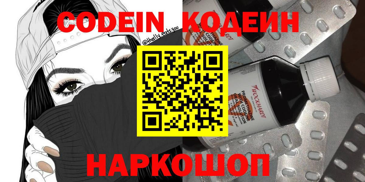 Кодеин напиток Lean (лин)  Вход с VPN  Аксай 