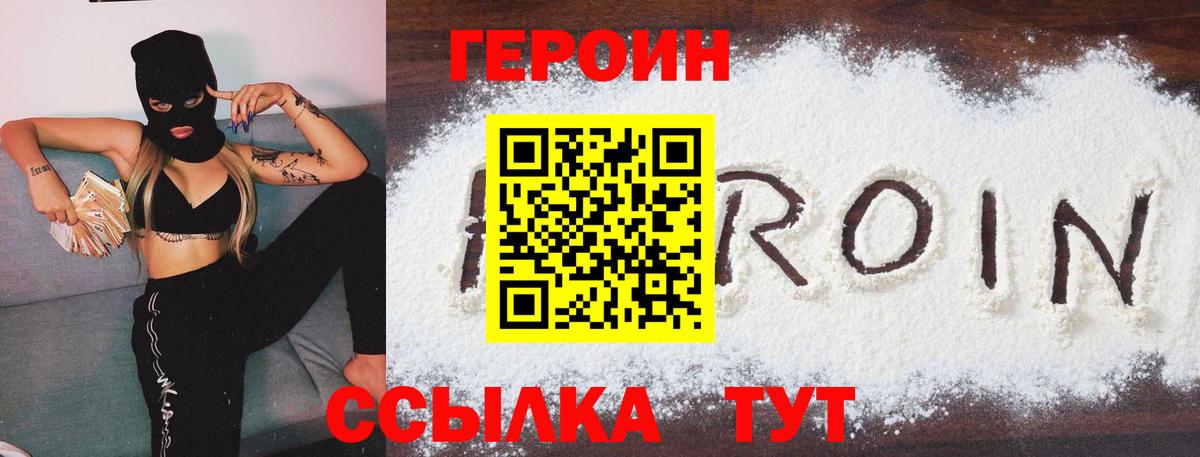 Героин гречка Аксай