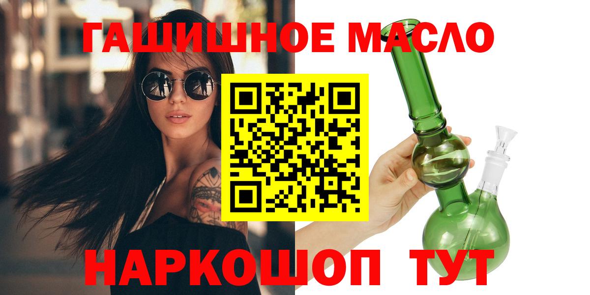 ТГК гашишное масло Аксай